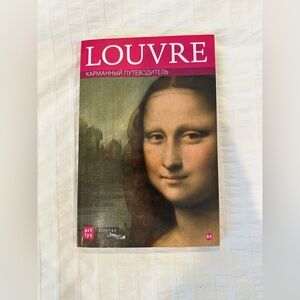 Russian language pocket guide for the Louvre museum
